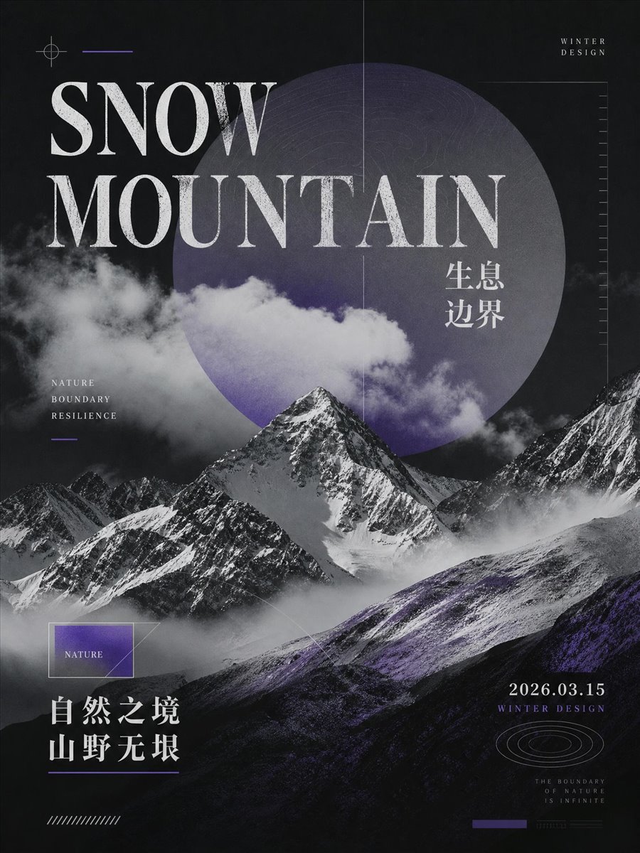 系列海报延展
