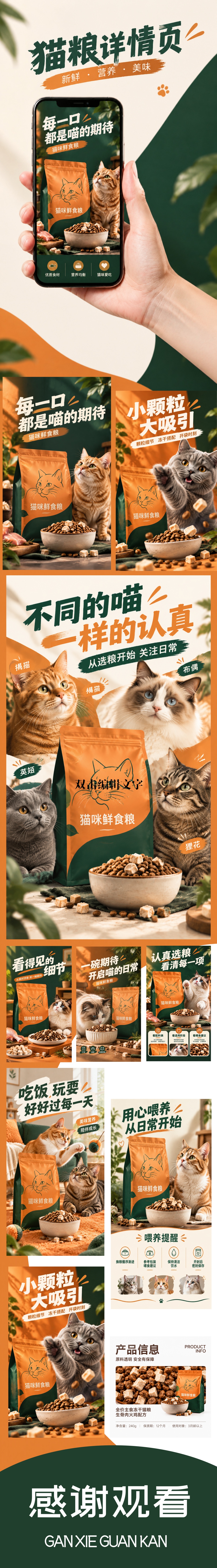 猫粮商品详情完整拼图