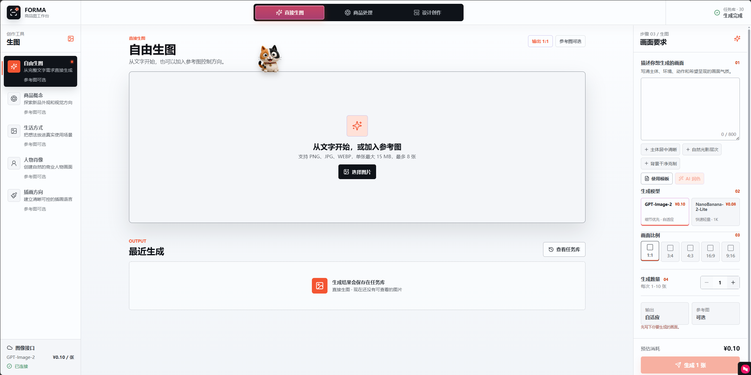 生图工作台自由生图操作界面