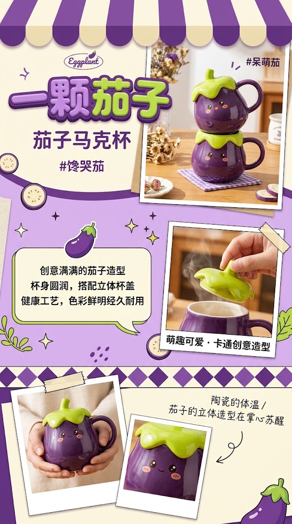 茄子马克杯创意造型详情