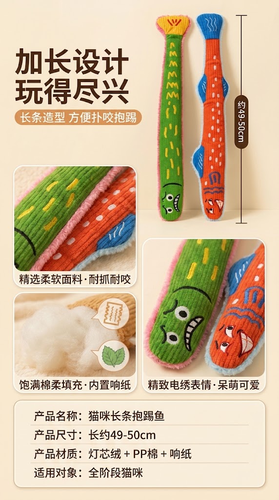 猫咪抱踢鱼尺寸材质详情