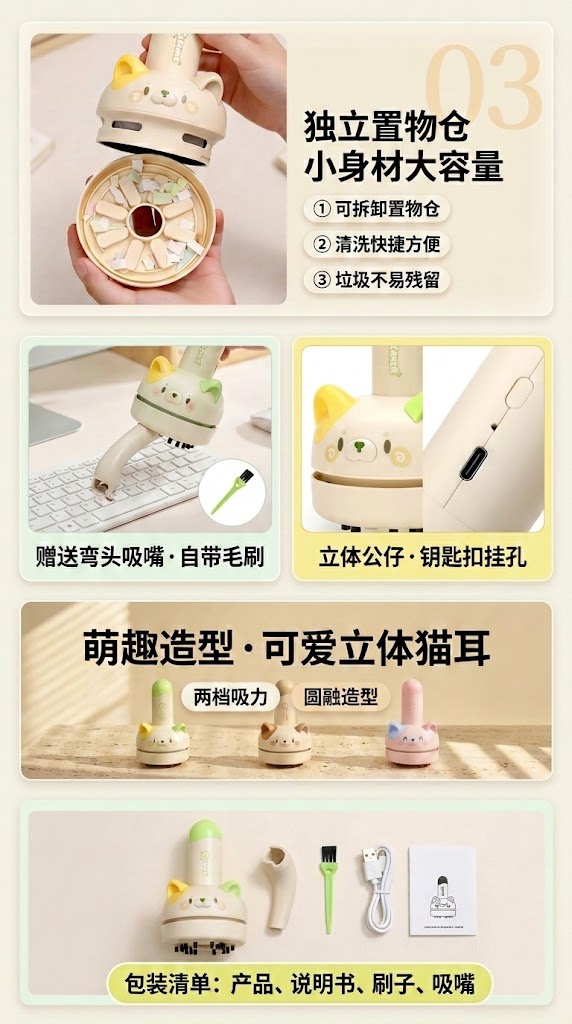 翘尾猫桌面吸尘器配件与包装详情